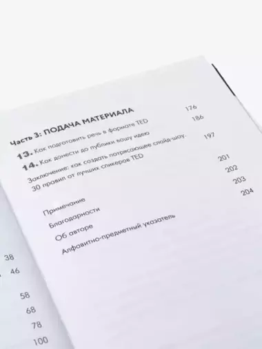 Поражай своей презентацией. 30 правил создания впечатляющего слайд-шоу