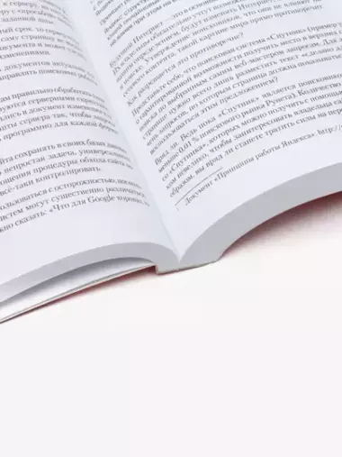 Оптимизация и продвижение в поисковых системах, Ашманов, Калинин, Юдина