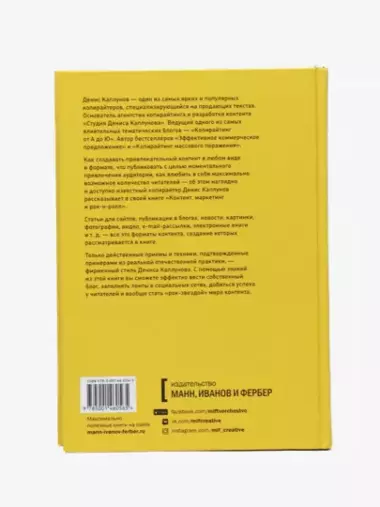 Контент, маркетинг и рок-н-ролл. Книга-муза для покорения клиентов в интернете