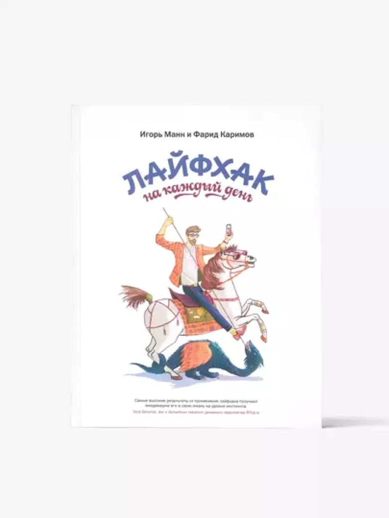 Книга-Лайфхак на каждый день