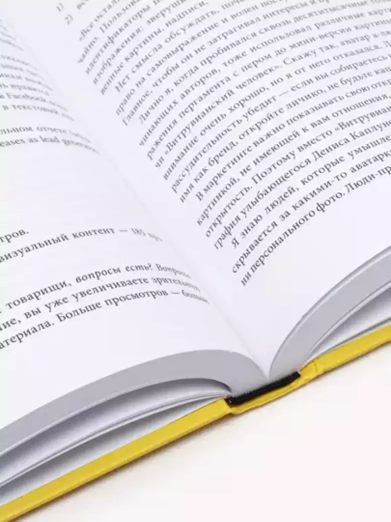 Контент, маркетинг и рок-н-ролл. Книга-муза для покорения клиентов в интернете