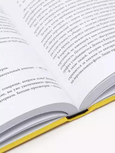 Контент, маркетинг и рок-н-ролл. Книга-муза для покорения клиентов в интернете