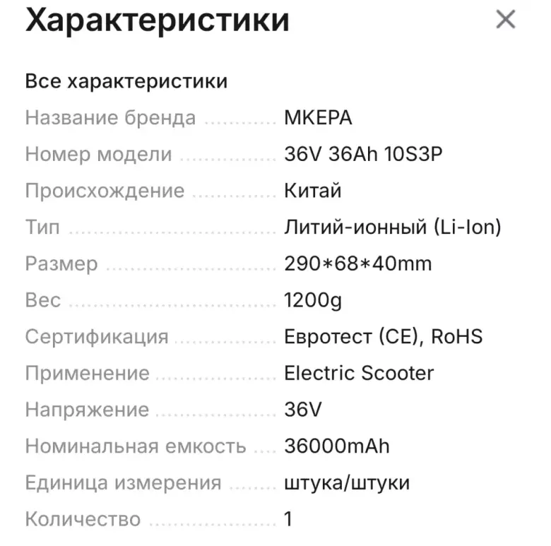 Аккумулятор для самокат 36000 мач