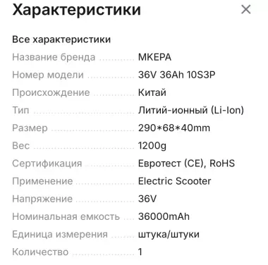 Аккумулятор для самокат 36000 мач
