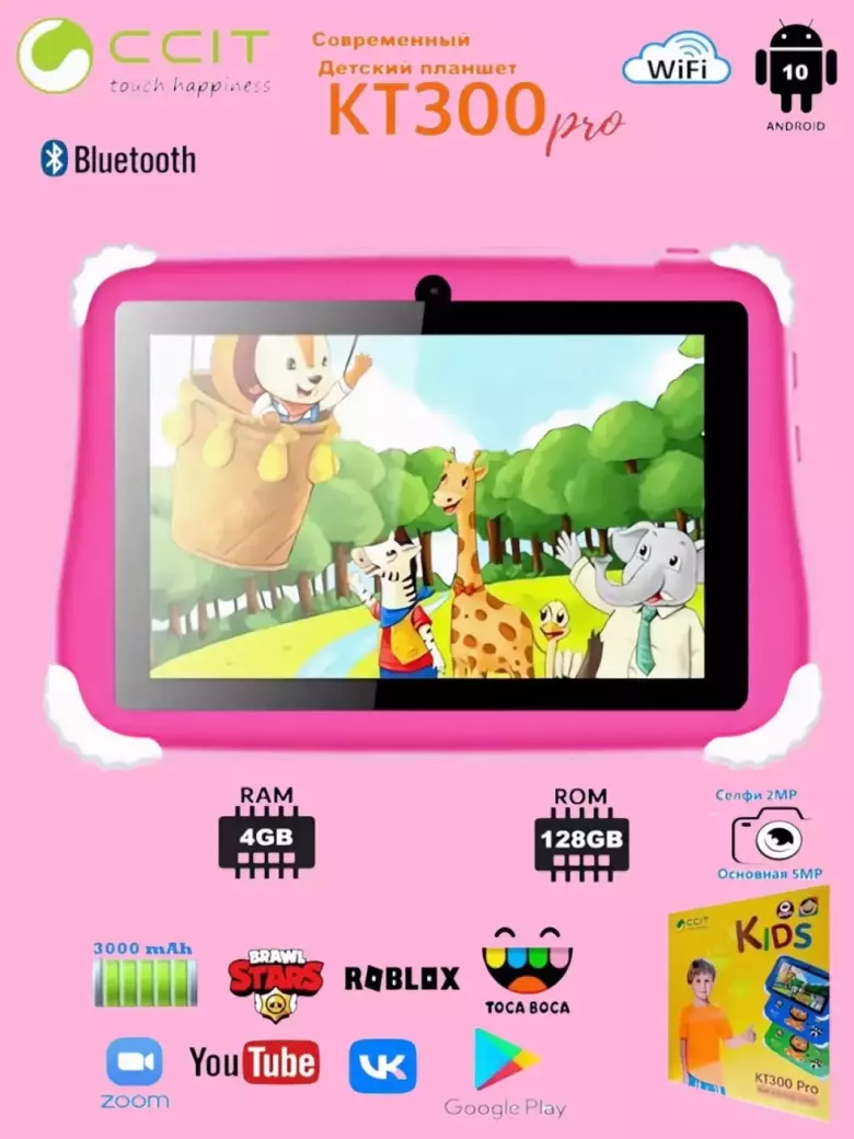 Новый Детский планшет CCIT KT-300 Pro Android 4/128 ГБ IPS экран