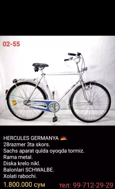 Германские велосепидлар