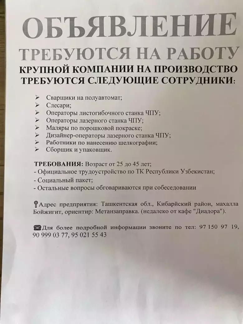 На производство (Кибрай, Бойджигит) требуются сварщики, слесари, маляры, сборщики