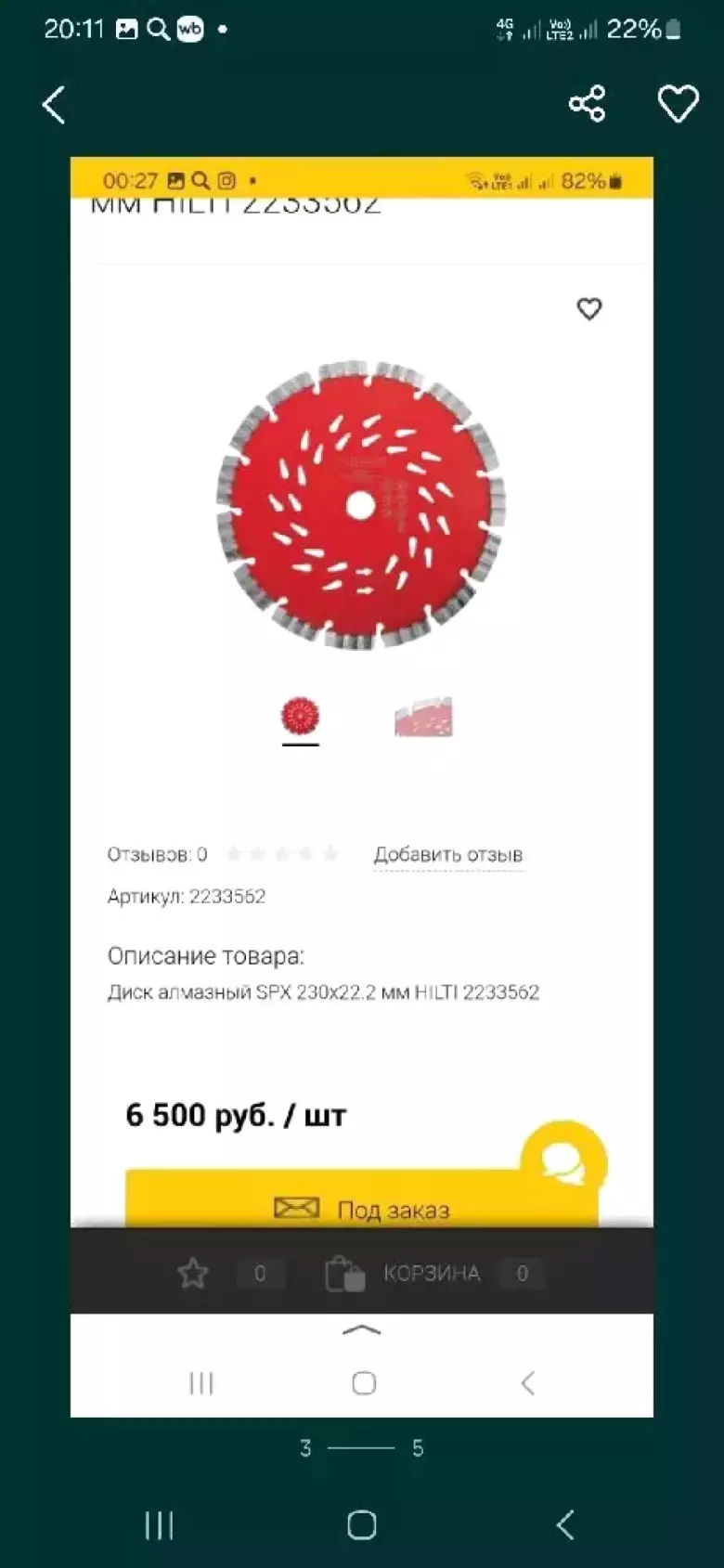 оригинальный алмазный диск хилти 230м