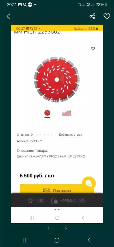 оригинальный алмазный диск хилти 230м