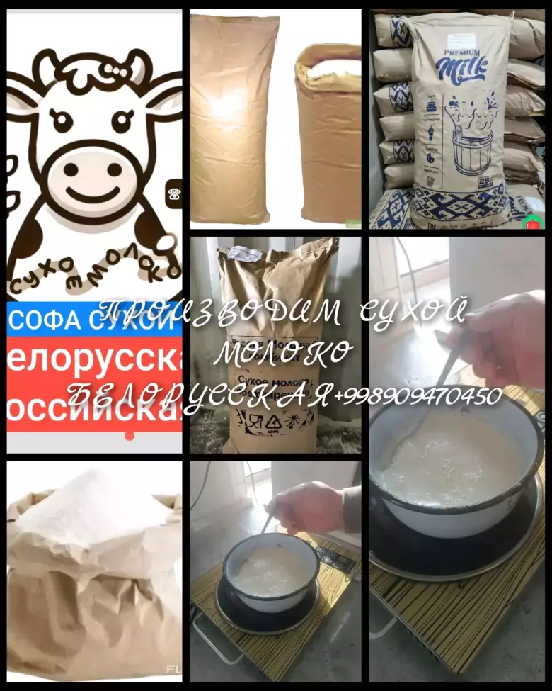 сухой молоко