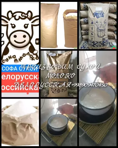 сухой молоко