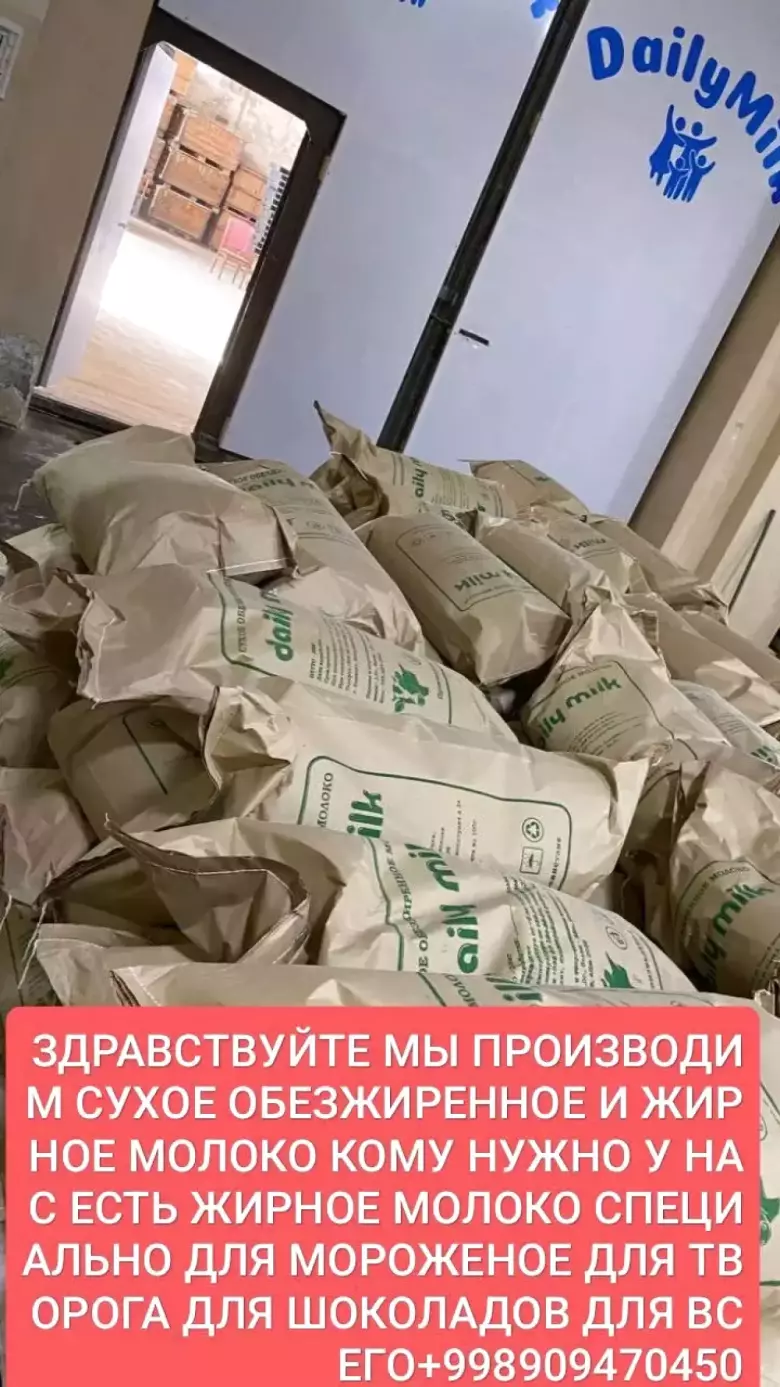 сухой молоко