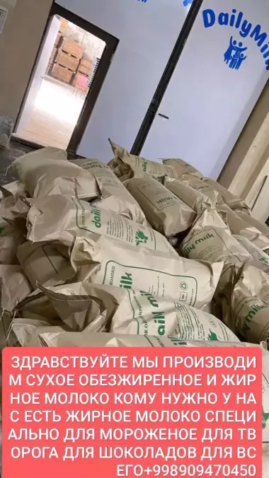 сухой молоко