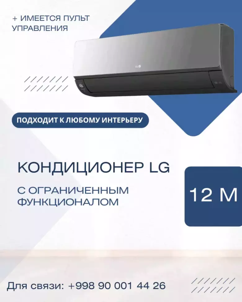 Продам кондиционер LG