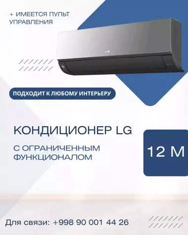 Продам кондиционер LG