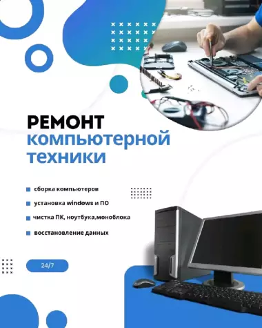 Ремонт и обслуживание компьютеров, установка Windows чистка компьютеров сборка