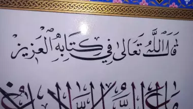 Красивая арабская Каллиграфия