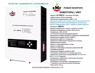 Инверторы напряжения для газового котла Источник Бесперебойного Питания