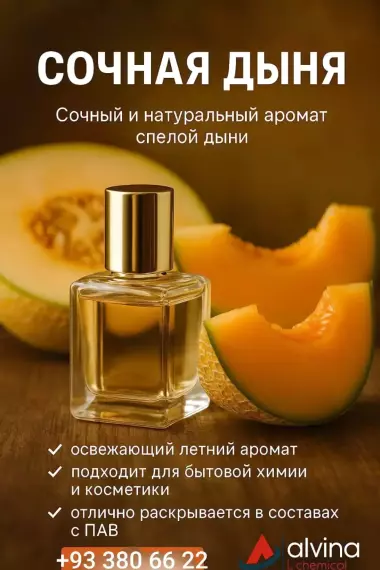 ALVINA L CHEMICAL_Отдушки. Стоимость указана за 1 кг. Цена зависит от аромата.