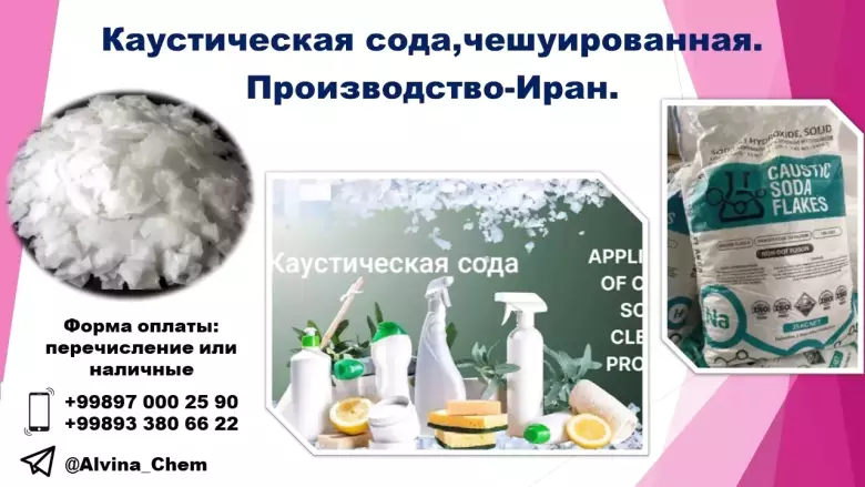 ALVINA L CHEMICAL_ПРОДАЖА ХИМИЧЕСКИХ КОМПОНЕНТОВ