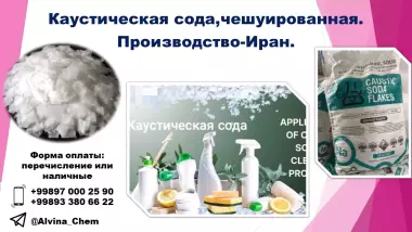 ПРОДАЖА ХИМИЧЕСКИХ КОМПОНЕНТОВ/Kimyoviy moddalarni yetkazib berish va sotish: