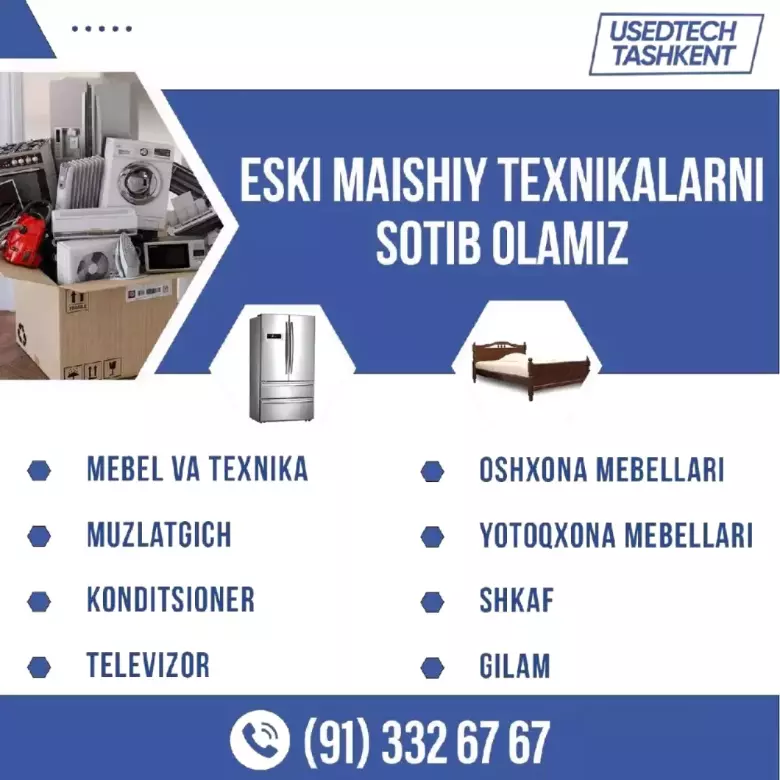 Куплю Битовая техника и мебель