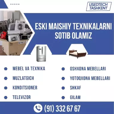 Куплю Битовая техника и мебель