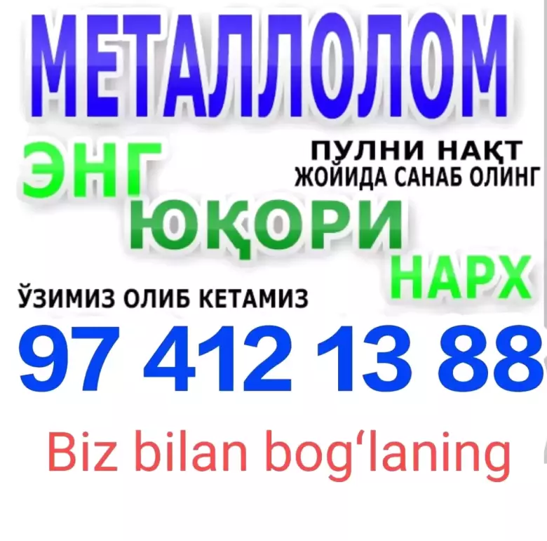Металл куплю