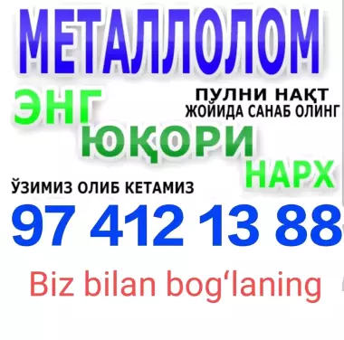 Металл куплю
