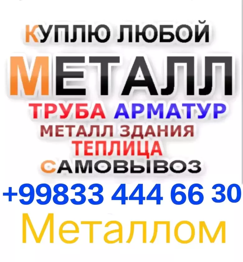 Металлы