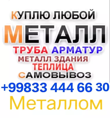 Металлы