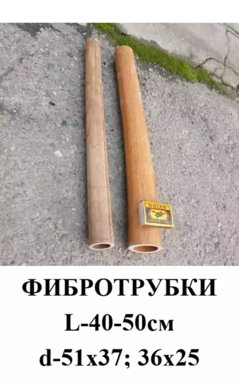 фибротрубки
