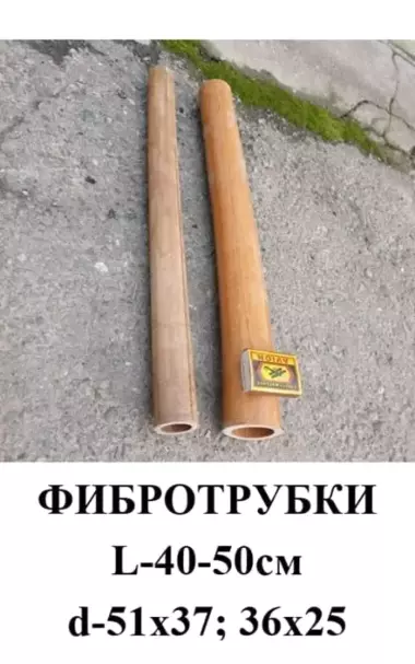 фибротрубки