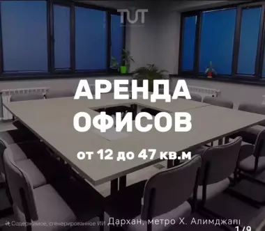 Сдаются в аренду офисные помещения и переговорные комнаты в бизнес-центр TUT.