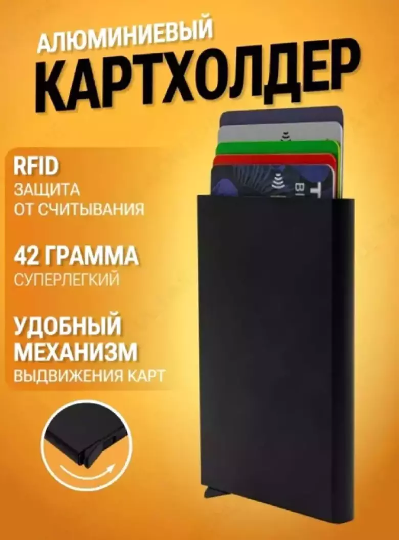 Металлический автоматический кардхолдер в 5 цветах