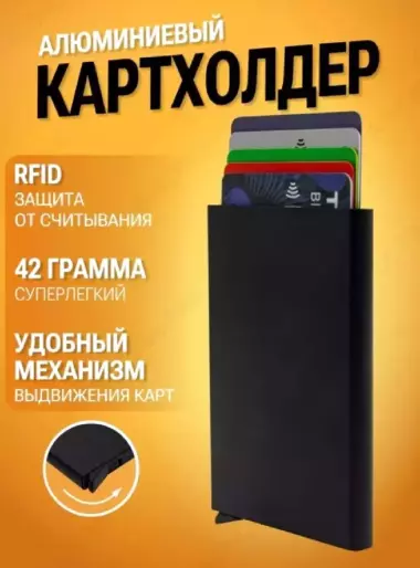 Металлический автоматический кардхолдер в 5 цветах