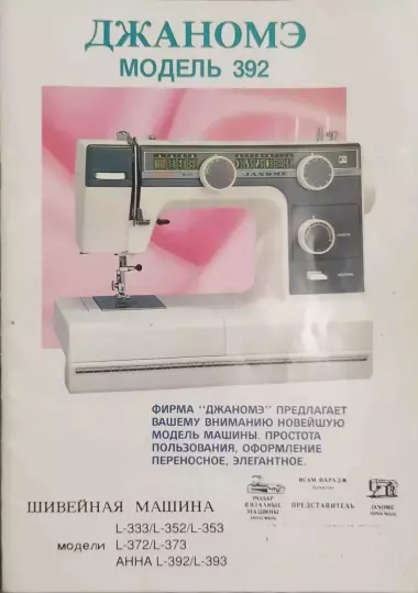 Швейная машина janome новая модель 392,производство Япония Токио.(не Китай)