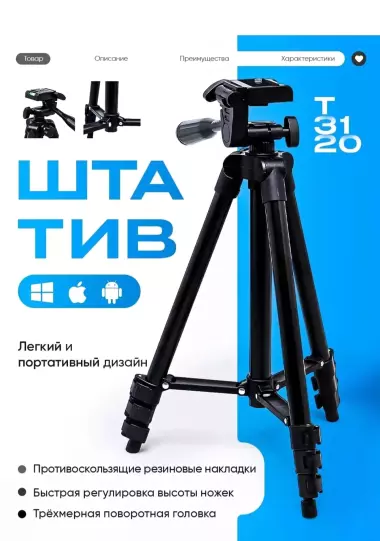 Yangi shtativ: 35-102sm, 360°, 200ming, Andijon, tezda yozing!