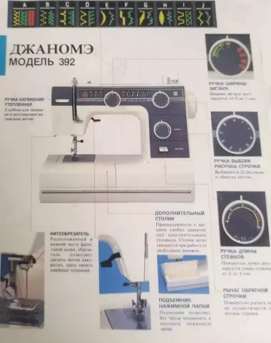 Швейная машина janome новая модель 392,производство Япония Токио.(не Китай)