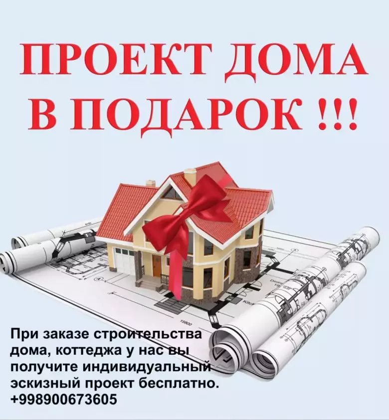 Проектирование и строительство домов с нуля и под ключ