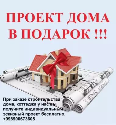 Проектирование и строительство домов с нуля и под ключ