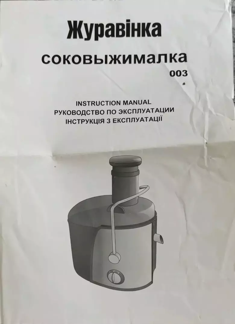 Продаю соковыжималку "Журавинка003"б/у в отличном состоянии,пользовались 2 раза.