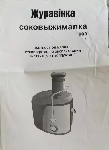 Продаю соковыжималку "Журавинка003"б/у в отличном состоянии,пользовались 2 раза.