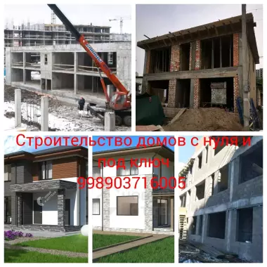 Строительство домов с нуля и под ключ
