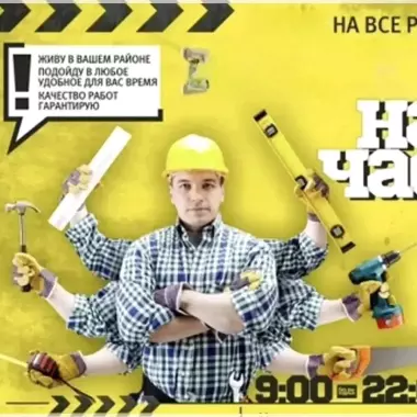 Универсальный Мастер + Грузоперевозки по Ташкенту Ваш личный специалист на все