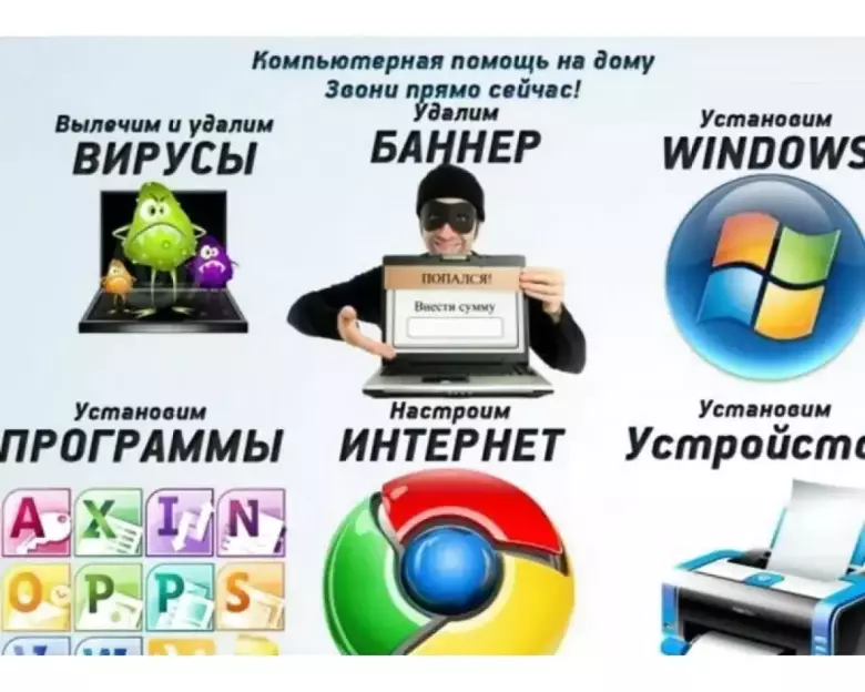 Настройка, Установка, Ремонт, Обслуживание Компьютеров и Телефонов