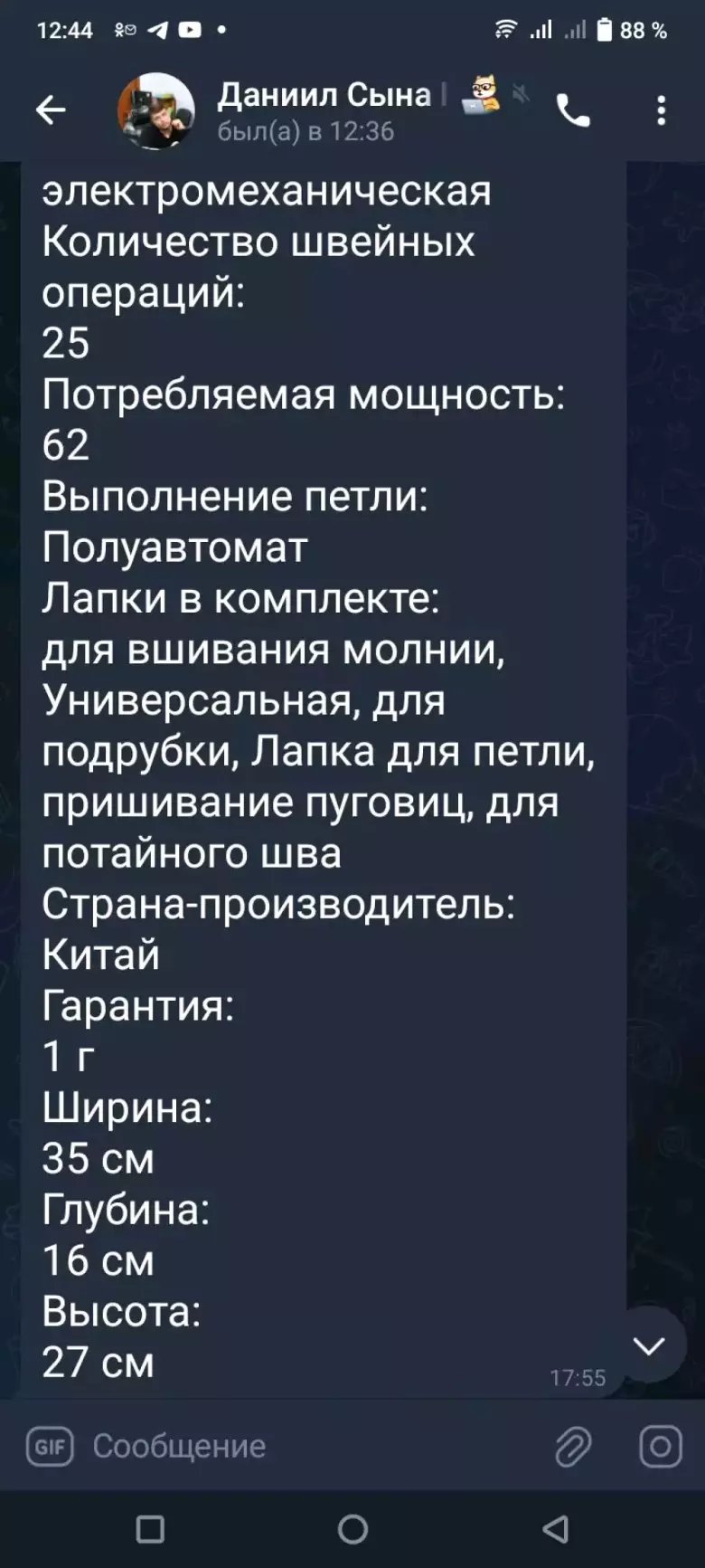 швейная машина Чайка