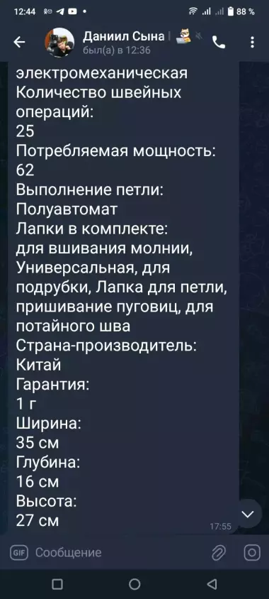 швейная машина Чайка