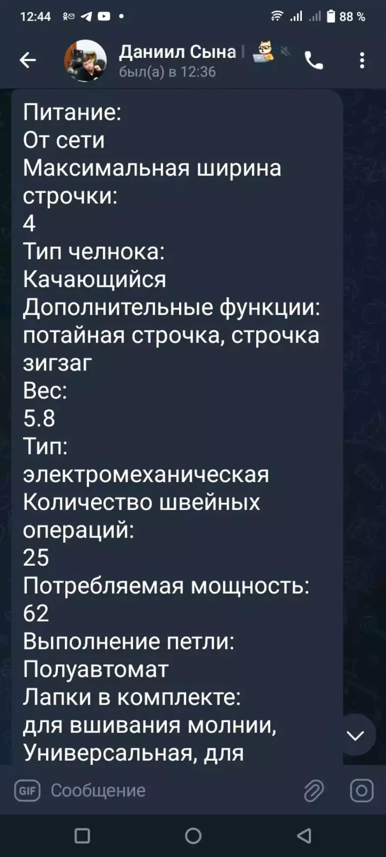 швейная машина Чайка