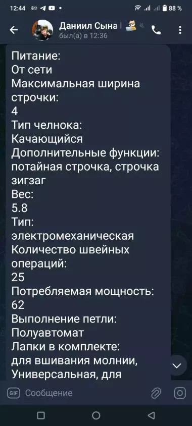 швейная машина Чайка